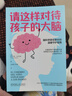 【新華正版包郵】請這樣對待孩子的大腦 腦科學(xué)家給家長(cháng)的溫暖守護指南 腦科學(xué)原理 情商自信創(chuàng  )造力培養 親子關(guān)系 家教育兒書(shū)籍 圖書(shū) 曬單實(shí)拍圖