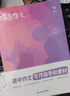 蝶變學(xué)園 高中作文書(shū)寫(xiě)作指導和素材 高一高二高三語(yǔ)文作文模擬寫(xiě)作 2026高考生總復習資料語(yǔ)文作文真題范文解析寫(xiě)作技巧 全國通用 曬單實(shí)拍圖