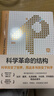 2022新版 科學(xué)革命的結構 新譯精裝版 “顛覆教科書(shū)思維”之作 托馬斯 庫恩 科學(xué)史研究的經(jīng)典著(zhù)作 扎克伯格推薦 曬單實(shí)拍圖