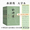 【贈英雄譜】水滸傳（上中下3冊）四大名著(zhù)原著(zhù)大字本 《語(yǔ)文》推薦閱讀叢書(shū) 施耐庵 羅貫中 中國古典 小說(shuō) 人民文學(xué)出版社 曬單實(shí)拍圖