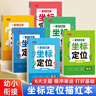 書(shū)行 趣味控筆訓練拼音數字描紅本幼小銜接坐標定位字帖兒童小學(xué)生漢字啟蒙寫(xiě)字本 全套6本 曬單實(shí)拍圖