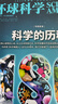 博物+環(huán)球科學(xué)雜志 全年組合訂閱 2026年1月起訂閱 1年24期 科普探索 科技發(fā)展共12期科學(xué)美國人授權中文版科技變革圖書(shū)全球科普百科書(shū)籍非青少版萬(wàn)物諾獎專(zhuān)刊  雜志鋪每月快遞 曬單實(shí)拍圖