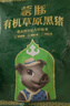 蒙豚有機草原黑豬 去皮五花肉 1斤 肥瘦均勻土豬肉生鮮食材 曬單實(shí)拍圖