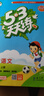 開(kāi)學(xué)季53天天練小學(xué)語(yǔ)文四年級上冊RJ人教版2025秋含答案筆記測評卷五三天天練5 3天天練5.3學(xué)霸培優(yōu)5+3開(kāi)學(xué)必備 曬單實(shí)拍圖