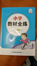 小學(xué)教材全練 五年級英語上 人教版 新起點 2025秋 薛金星 配夾冊練習(xí)題 緊扣教材練點 題題實用 曬單實拍圖