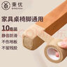 秉優(yōu)椅子腳墊保護套膠帶10卷卡其色 防滑桌腿凳子防護腳套防移動(dòng) 曬單實(shí)拍圖