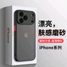 膜法匠適用蘋(píng)果17promax手機殼iPhone17Promax保護套全包半透明磨砂超薄防摔防指紋高端男女款 曬單實(shí)拍圖