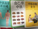 中醫入門(mén)書(shū)（全3冊）中醫診斷全書(shū)+自己學(xué)中醫+中醫自學(xué)百日通 中醫基本知識學(xué)習書(shū)籍 曬單實(shí)拍圖