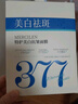 儒意377面膜補水美白去黃氣暗沉淡斑保濕提亮膚色女緊致抗皺抗衰老 【高濃度377】美白面膜10片 曬單實(shí)拍圖