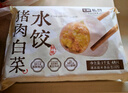 七鮮私廚豬肉白菜水餃1kg/48只早餐夜宵生鮮速食速凍餃子半成品面點(diǎn)家庭裝 曬單實(shí)拍圖