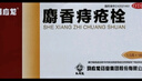 馬應龍 麝香痔瘡栓1.5g*14粒/盒 內痔外痔便血肛裂消腫止痛肛門(mén)灼熱疼痛OTC痔瘡藥 曬單實(shí)拍圖