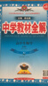 【京東配送】2026新版教材版高中教材全解高一高二上下冊薛金星中學(xué)教材全解必修一1二2選修第二2冊數學(xué)語(yǔ)文英語(yǔ)物理化學(xué)生物政治歷史地理人教版 【高一下】生物必修第二冊人教版 曬單實(shí)拍圖