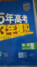 曲一線(xiàn) 高一下高中物理 必修第三冊 人教版 北京專(zhuān)用 新教材 2026高中同步5年高考3年模擬五三 曬單實(shí)拍圖