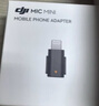 大疆 DJI Mic Mini 手機連接頭（Lightning） DJI Mic Mini 配件 曬單實拍圖