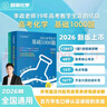 【官方店】2026李政化學(xué) 高考化學(xué)基礎(chǔ)1000題 全國(guó)通用 適用于高二高三李政高中化學(xué)歷年模擬題 高考化學(xué)基礎(chǔ)一千題可搭黃夫人物理講義 曬單實(shí)拍圖