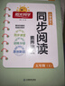 陽(yáng)光同學(xué) 2025秋新版 同步閱讀素養+同步作文小達人（全套2冊）五年級上冊語(yǔ)文人教版 閱讀理解寫(xiě)作訓練同步練習題冊 曬單實(shí)拍圖