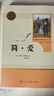 【新華書(shū)店 正版新書(shū)】簡(jiǎn)愛(ài) 人教版名著(zhù)閱讀課程化叢書(shū) 初中語(yǔ)文教科書(shū)配套書(shū)目 九年級下冊 [英] 夏綠蒂·勃朗特 著(zhù) 人民教育出版社 曬單實(shí)拍圖