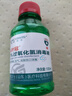 雙氧水醫(yī)用耳朵耳道消毒殺菌傷口消毒衣物漂白去黃去血漬口腔消毒 3%過氧化氫消毒液100ml*1瓶裝 曬單實拍圖