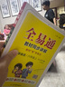 【2025秋季】新版全易通六年級上下冊小學(xué)語(yǔ)文數學(xué)英語(yǔ)教材習題答案全解讀同步輔導練習人教冀教北師外研版 【上冊】六年級英語(yǔ)  人教版 曬單實(shí)拍圖