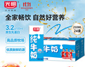 光明【新鮮日期】純牛奶250mL*24盒家庭量販裝營(yíng)養早餐伴侶送禮 曬單實(shí)拍圖