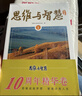 思維與智慧雜志精華卷4冊 美文素材提高寫(xiě)作能力 青春成長(cháng)勵志散文文學(xué)文摘適合15-21歲青少年課外閱讀 曬單實(shí)拍圖