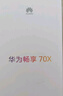 華為暢享 70X活力版 256GB 曜金黑 華為巨鯨超能長(cháng)續航 雙五星超耐摔 華為手機【贈話(huà)費券】國家補貼 曬單實(shí)拍圖