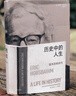 包郵 歷史中的人生 霍布斯鮑姆傳 理查德埃文斯著(zhù) 中信出版社圖書(shū) 曬單實(shí)拍圖