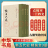 新五代史全3冊 精裝繁體豎排中華書(shū)局點(diǎn)校本二十四史修訂本 曬單實(shí)拍圖