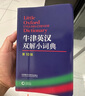 正版書(shū)籍 牛津英漢雙解小詞典第10版十版外語(yǔ)教學(xué)與研究軟皮便攜本英國中小學(xué)生人手一冊外研社牛津字典牛津詞典英漢雙解 曬單實(shí)拍圖
