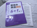 新高中英語(yǔ)閱讀6+1高一A 曬單實(shí)拍圖