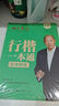 田英章新版行楷一本通5本套裝 行楷控筆訓練字帖練字 學(xué)生成人鋼筆字帖描紅練字帖圖書(shū)開(kāi)工開(kāi)學(xué)季   曬單實(shí)拍圖