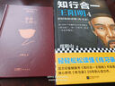 知行合一王陽(yáng)明4（百萬(wàn)讀者的心學(xué)入門(mén)書(shū)！度陰山力作，樊登、書(shū)單來(lái)了等推薦?。┬吕习姹净彀l(fā) 曬單實(shí)拍圖