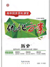 2026版優(yōu)化方案高二選擇性必修一二三冊語(yǔ)文數學(xué)英語(yǔ)物理化學(xué)生物政治歷史地理  人教版 正版現貨 歷史選擇性必修1 曬單實(shí)拍圖