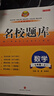 名校題庫七八九年級上冊下冊數學(xué)北師大 英語(yǔ)語(yǔ)文人教  初一二三七上八上七下八下培優(yōu)初中b卷狂練沖刺重難點(diǎn)專(zhuān)題突破物理教科 七年級上冊數學(xué)北師大版【名校題庫2025秋】 曬單實(shí)拍圖