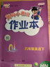 2022春黃岡小狀元作業(yè)本6六年級下語(yǔ)文統編數學(xué)北師英語(yǔ)滬教牛津廣東深圳專(zhuān)用天天練+2贈品單行本 曬單實(shí)拍圖
