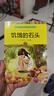 諾貝爾文學(xué)獎(jiǎng)大師經(jīng)典作品：饑餓的石頭 中小學(xué)生閱讀經(jīng)典名著 語文寫作提升 兒童文學(xué)課外讀物 三年級(jí)四年級(jí)五年級(jí)六年級(jí)學(xué)校推薦暑期閱讀書目暑假作業(yè) 一升二暑假銜接 小升初暑假銜接 曬單實(shí)拍圖