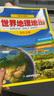 【自選】2026 新版 北斗地圖冊高中地理圖文詳解地圖冊 新教材新高考適用 AR高考學(xué)生地理圖冊 新高考版 北斗地理圖冊（含贈品） 定價(jià)：129.4 曬單實(shí)拍圖