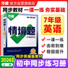 2026萬(wàn)唯中考同步基礎題情境題七年級英語(yǔ)上冊人教版同步練習冊 曬單實(shí)拍圖