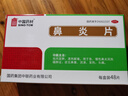 中聯(lián) 鼻炎片 0.5g*48片/盒 祛風(fēng)宣肺 清熱解毒 新效期 1盒裝 曬單實(shí)拍圖