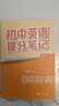套裝2冊 張雪峰 初中英語(yǔ)提分筆記 初中提分筆記英語(yǔ)詞匯+唐詩(shī)三百首（古漢語(yǔ)魅力）初中重難點(diǎn)歸納總結知識集錦清單大盤(pán)點(diǎn) 中考初中總復習輔導書(shū) 峰閱教研組（初中通用） 曬單實(shí)拍圖