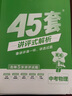 全國中考真題卷】天星教育2026中考金考卷中考45套全國版含2025年中考真題數學(xué)語(yǔ)文英語(yǔ)物理化學(xué)政治歷史地理生物會(huì )考中考模擬卷真題卷匯編 熱賣(mài)5本套：語(yǔ)數英物化【全國通用】 曬單實(shí)拍圖