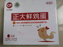 CP 正大 鮮雞蛋禮盒裝30枚 Plus聯(lián)名款 3.18斤 源頭直發(fā) 曬單實(shí)拍圖