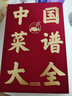 中國菜譜大全 近萬(wàn)道菜譜食譜 特色菜肴美食書(shū) 好吃易做家常菜大全 全套美食家常菜好吃易做菜普大全川菜湘菜舌尖上的中國美食書(shū)籍 中國菜譜大全 曬單實(shí)拍圖
