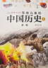 【新華正版】寫(xiě)給兒童的中國歷史全套15冊 陳衛平 6-9-12-16歲中華上下五千年兒童版小學(xué)生課外閱讀書(shū)籍 第十屆文津圖書(shū)獎獲獎作品 寫(xiě)給兒童的中國歷史全套15冊（升級版盒裝） 曬單實(shí)拍圖