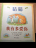 信誼世界精選圖畫(huà)書(shū) 猜猜我有多愛(ài)你 兒童繪本3-6歲 全球暢銷(xiāo)5000萬(wàn)冊 朗讀者推薦兒童書(shū)單 名師梅子涵推薦 兒童故事書(shū) 曬單實(shí)拍圖