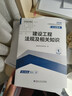 二級建造師2026教材 二建2026應試教材（施工管理+法規+實(shí)務(wù)）機電專(zhuān)業(yè)3本套 可搭建工社官方教材贈環(huán)球網(wǎng)校名師課程+題庫軟件含預測真題習題 曬單實(shí)拍圖