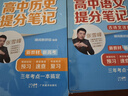 高中提分筆記大全套 套裝共12冊（語文+數(shù)學(xué)+英語+政治+生物+地理+物理+化學(xué)+歷史） 曬單實(shí)拍圖