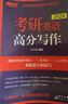 新東方 2026考研英語高分寫作 道長王江濤英語暢銷高分寫作書籍 曬單實拍圖