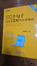 新東方俞敏洪100個(gè)句子記完3500高考單詞記完2000中考單詞5500考研單詞7000托福雅思單詞 100個(gè)句子系列 100個(gè)句子記完1200個(gè)【小學(xué)單詞】 曬單實(shí)拍圖