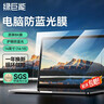 綠巨能（llano）電腦防藍(lán)光保護(hù)屏筆記本防藍(lán)光膜屏幕保護(hù)貼膜顯示器抗反光保護(hù)膜華為等通用14英寸(16:10) 曬單實(shí)拍圖